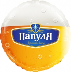 Шар Круг Папуля, Лучший в мире (в упаковке)